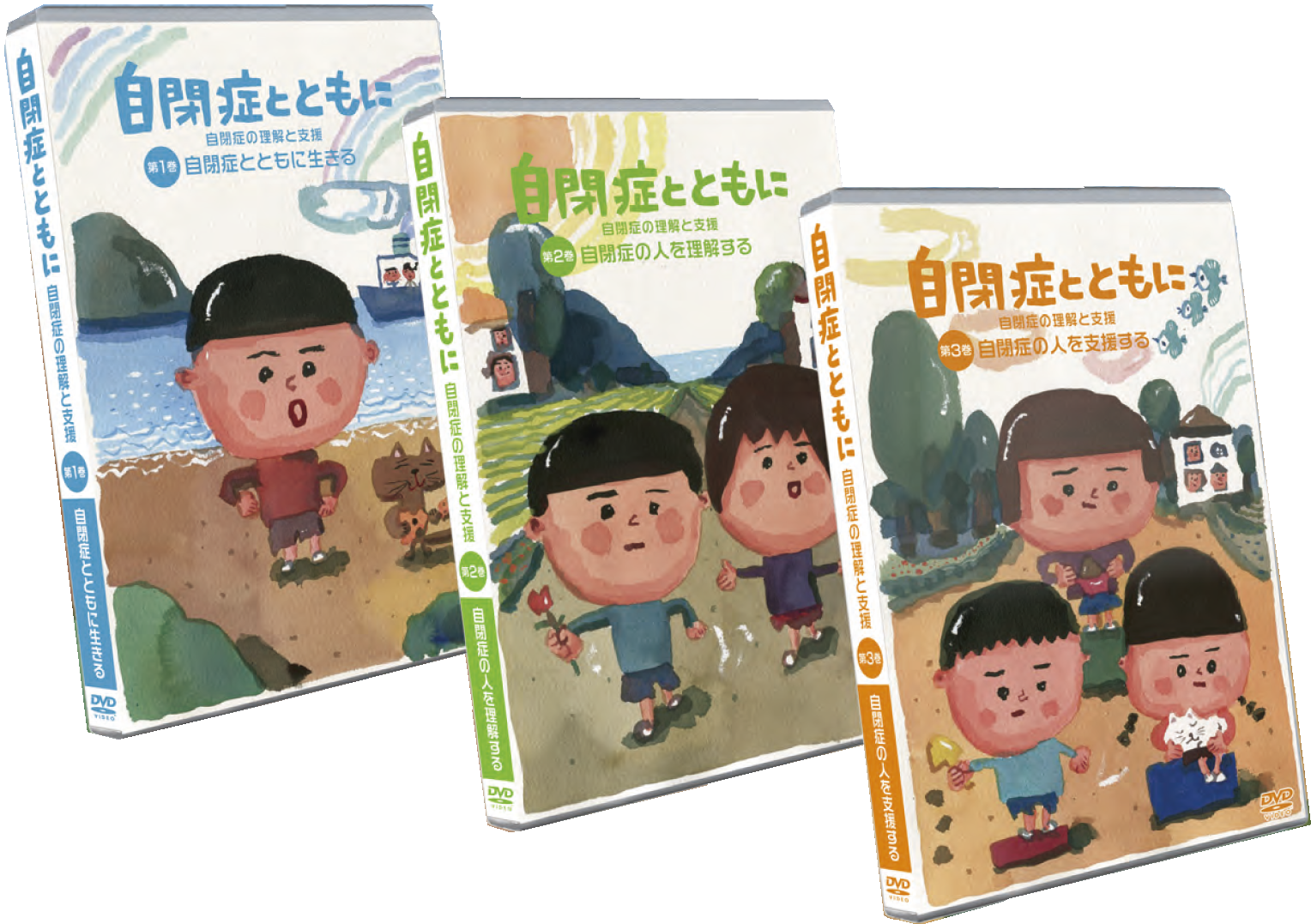 DVD　自閉症とともに ジャケット